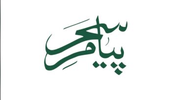ہفت روزہ پیام سحر اتوار 13 ستمبر 2026